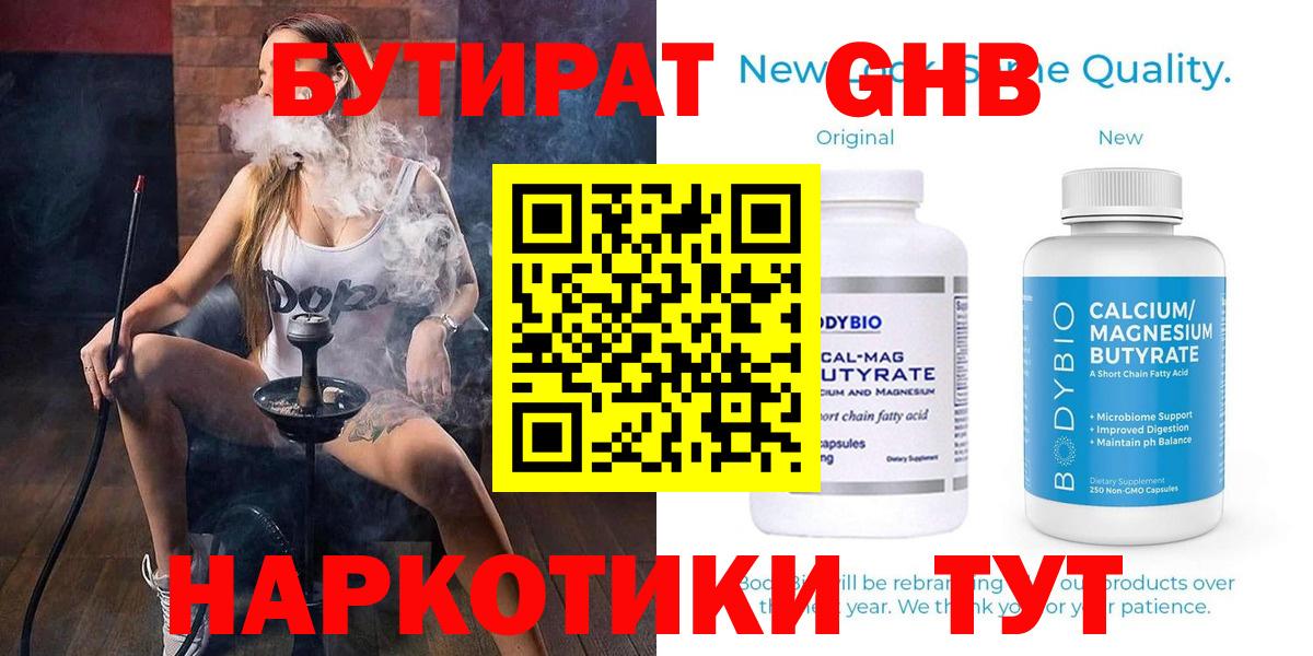 БУТИРАТ 99% Назрань