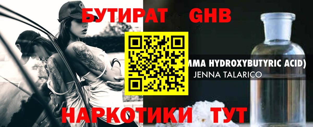 Назрань  БУТИРАТ бутандиол  БУТИРАТ  Вход с VPN 