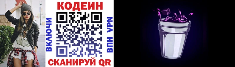 где найти Назрань Кодеин Purple Drank