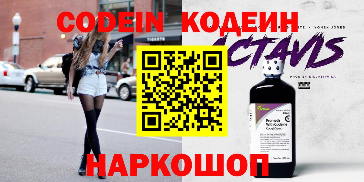 Назрань  Кодеиновый сироп Lean Purple Drank  Вход с VPN 