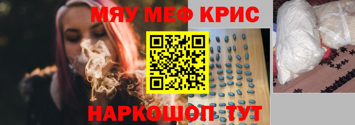 Мефедрон кристаллы Назрань